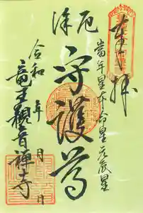 牟禮山観音禅寺(滋賀県)(2023年01月18日(水) 18時12分25秒投稿)