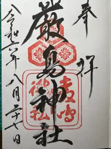 厳島神社(広島県)