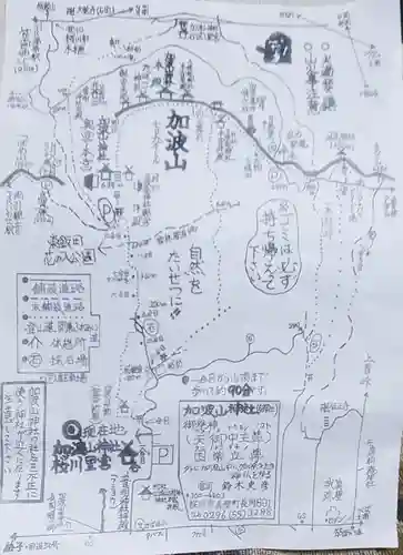 加波山普明神社(茨城県)