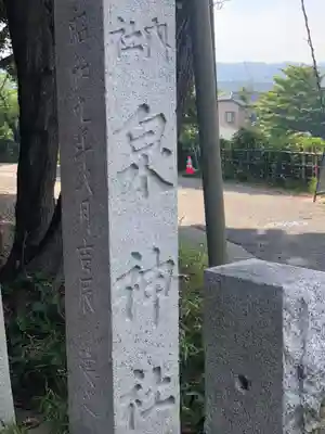 泉神社のその他建物