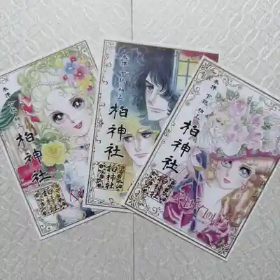 『ベルサイユのバラ×柏神社コラボレーション御朱印(第二弾)』
初穂料 2000円(3枚1セット・オリジナルクリアファイル付き)
今なお世界中で愛される「ベルサイユのバラ」は、作者の池田理代子氏が約20年暮らした柏の地で描かれました。そのご縁から実現したコラボレーション御朱印の第二弾となります。