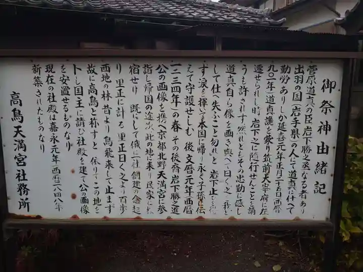 高鳥天満宮の歴史