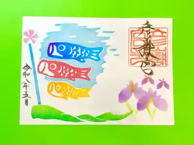 彦嶽宮の御朱印