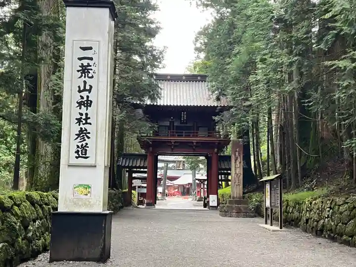 日光二荒山神社(栃木県)