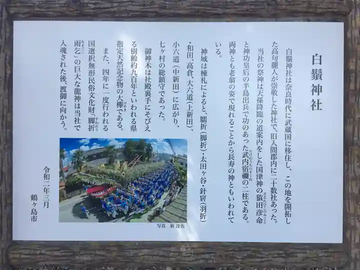 白鬚神社のその他建物