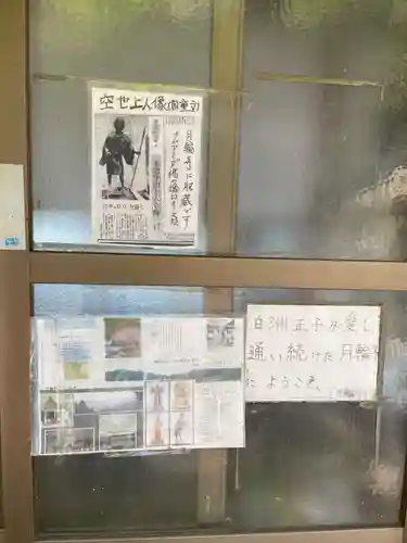 月輪寺(京都府)