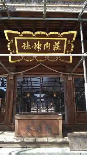 荘内神社(山形県)