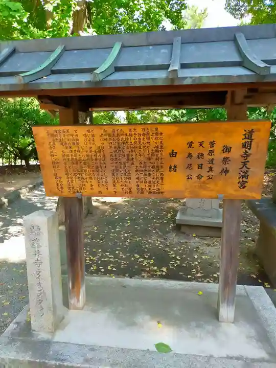 道明寺天満宮(大阪府)
