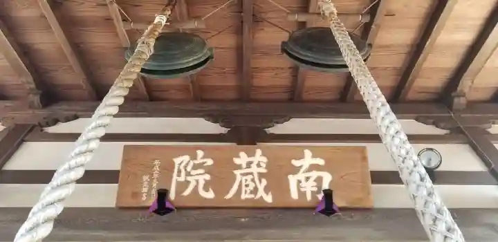 南藏院のその他建物