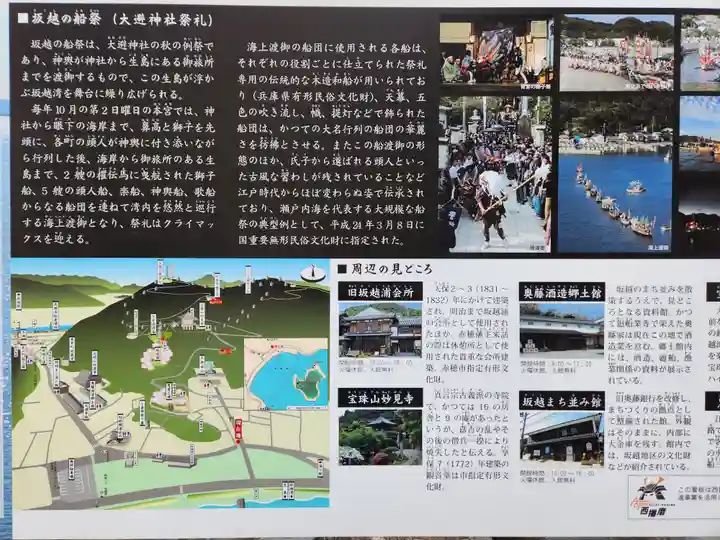 大避神社(兵庫県)