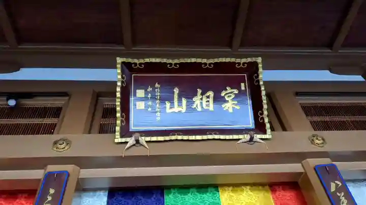 中央寺の本殿・本堂