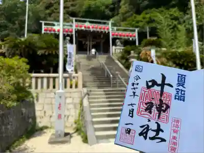 叶神社（東叶神社）(神奈川県)