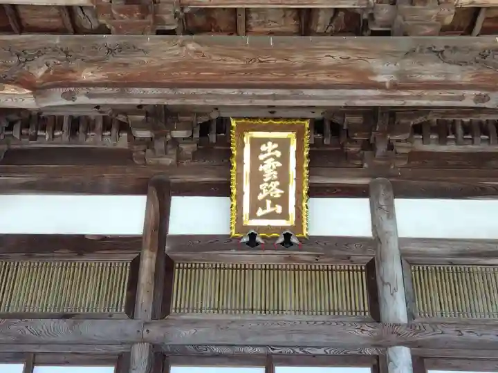 毫攝寺(福井県)