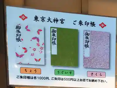 東京大神宮(東京都)