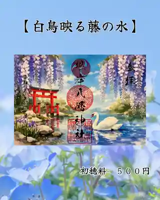 根岸八幡神社(神奈川県)