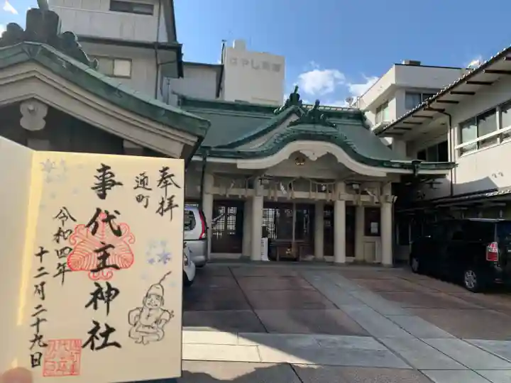 事代主神社の本殿・本堂
