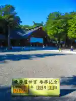 北海道神宮(北海道)