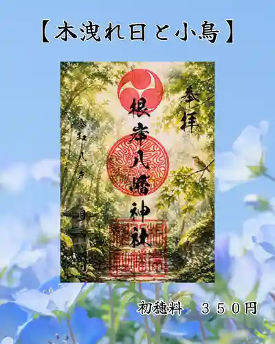 根岸八幡神社(神奈川県)