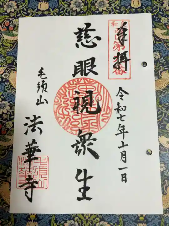 法華寺(大阪府)