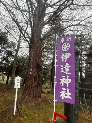 伊達神社(北海道)