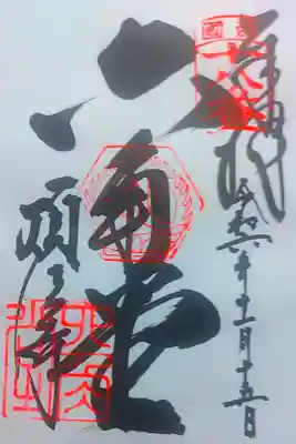 参拝記録