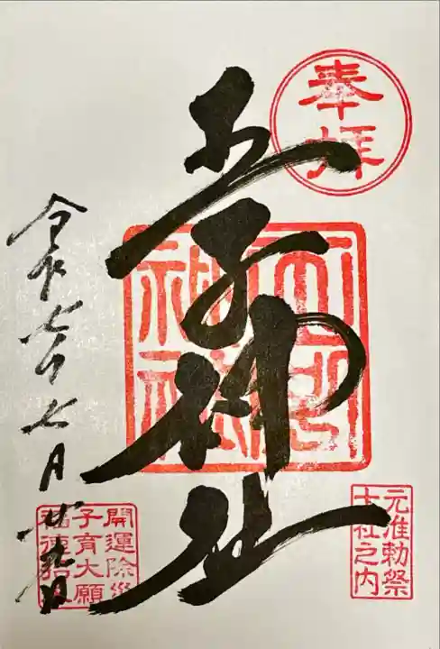 王子神社(東京都)