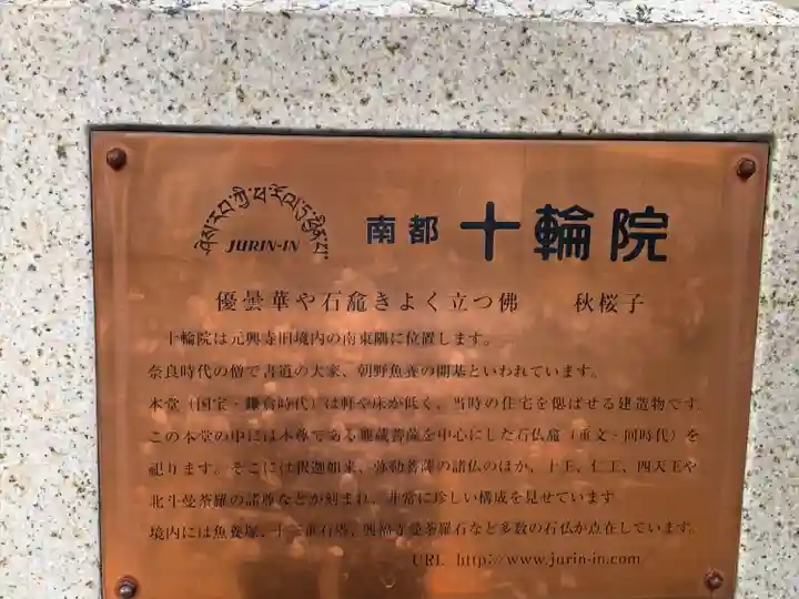 十輪院(奈良県)