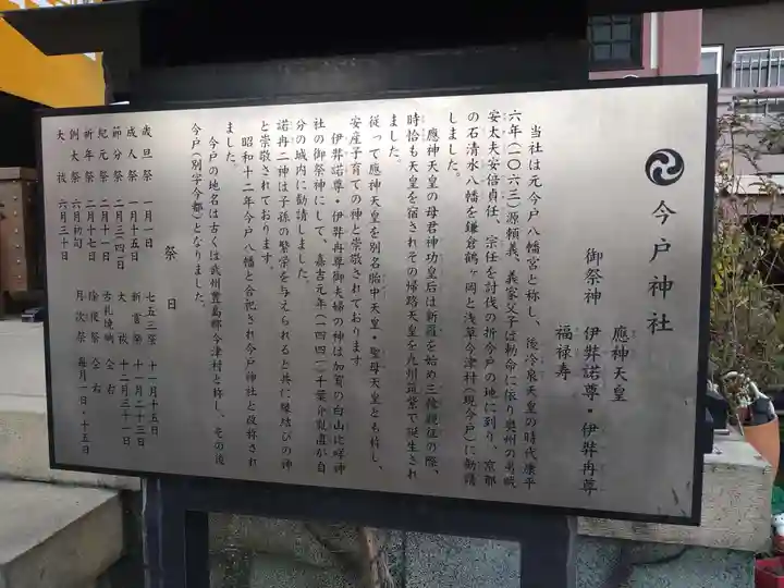 今戸神社(東京都)