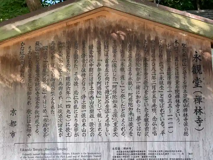 禅林寺(永観堂)(京都府)