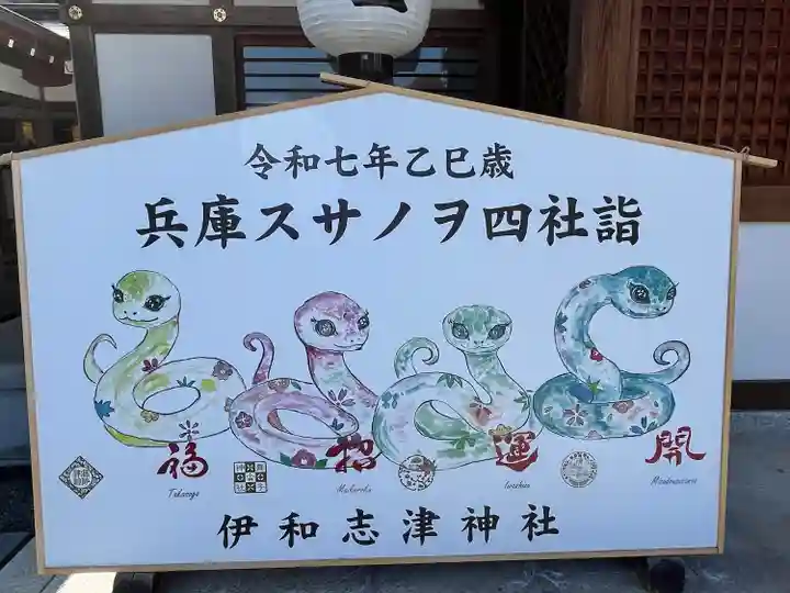 伊和志津神社(兵庫県)