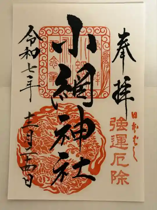 小網神社(東京都)