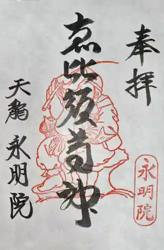 永明院(京都府)