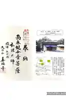 寿福寺の御朱印