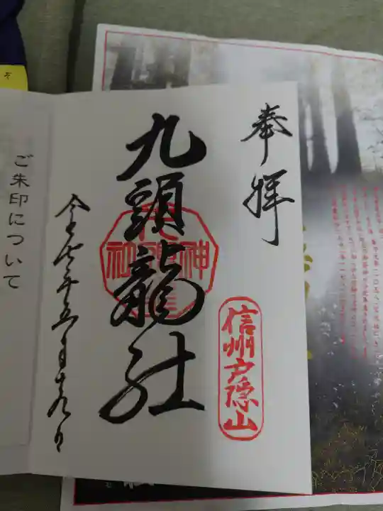 戸隠神社九頭龍社(長野県)