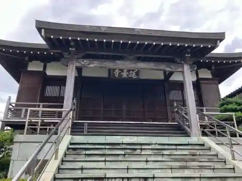 延台寺(神奈川県)