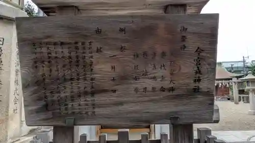 今宮戎神社の歴史