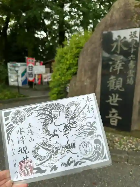 水澤寺(水澤観世音)(群馬県)