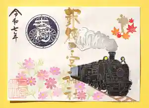 今市報徳二宮神社の御朱印 2025年10月01日(水)〜(2025年10月15日(水) 17時41分21秒投稿)