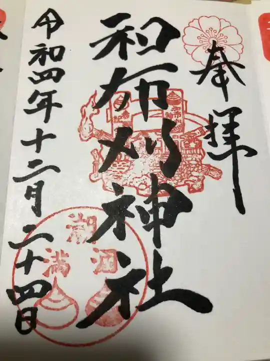 和布刈神社(福岡県)