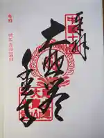 千光寺の御朱印