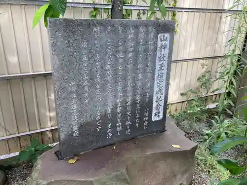 山神社の建物その他