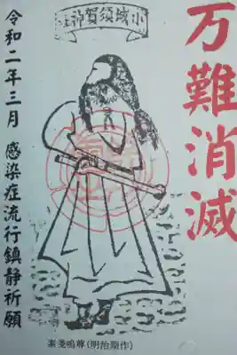 須賀神社の御朱印
