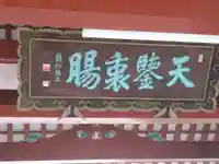 北海道護國神社の山門・神門