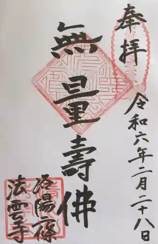 法雲寺(京都府)