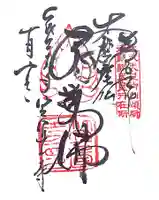 笠置寺の御朱印