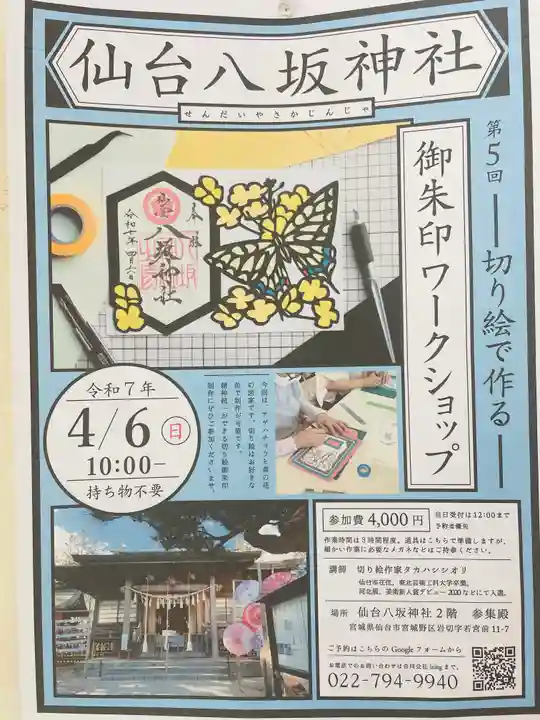 仙台八坂神社(宮城県)