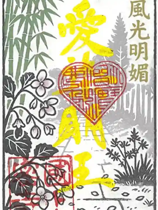 国上寺の御朱印