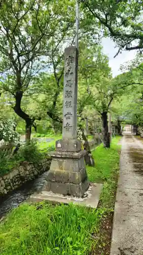 光清寺(山形県)