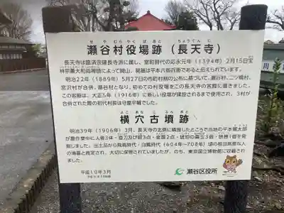 長天寺(神奈川県)