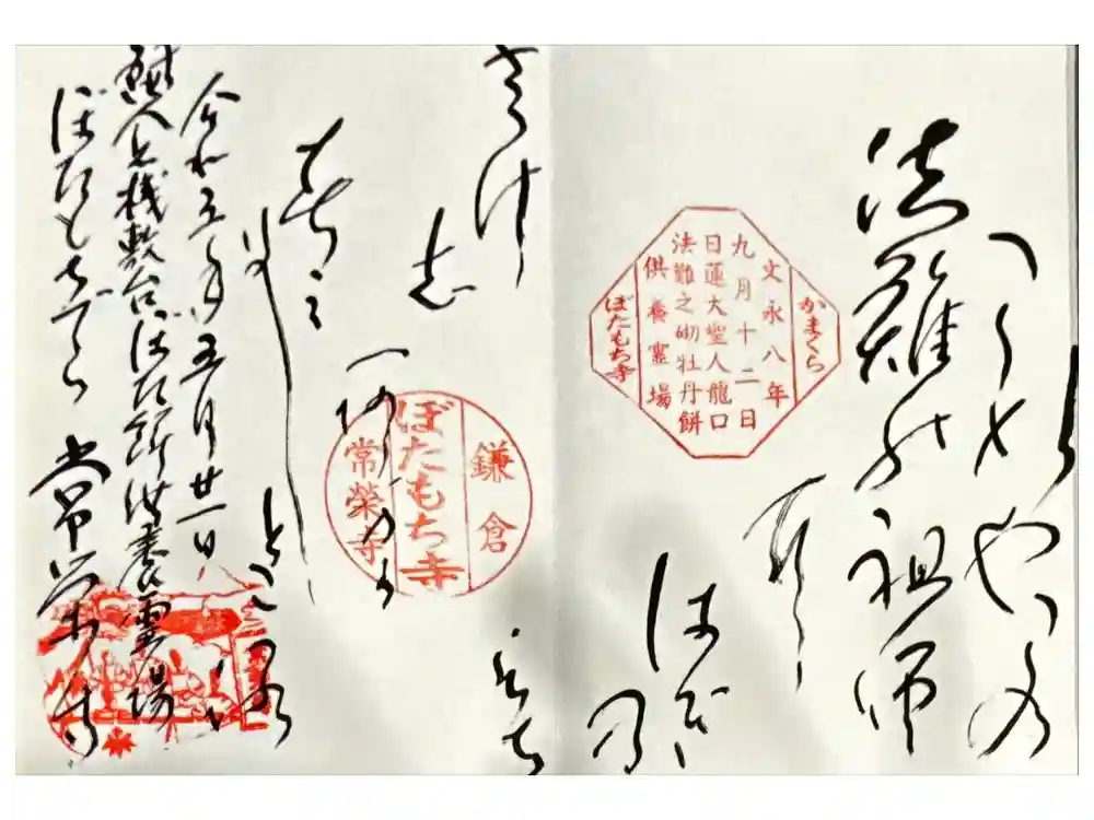 常栄寺の御朱印